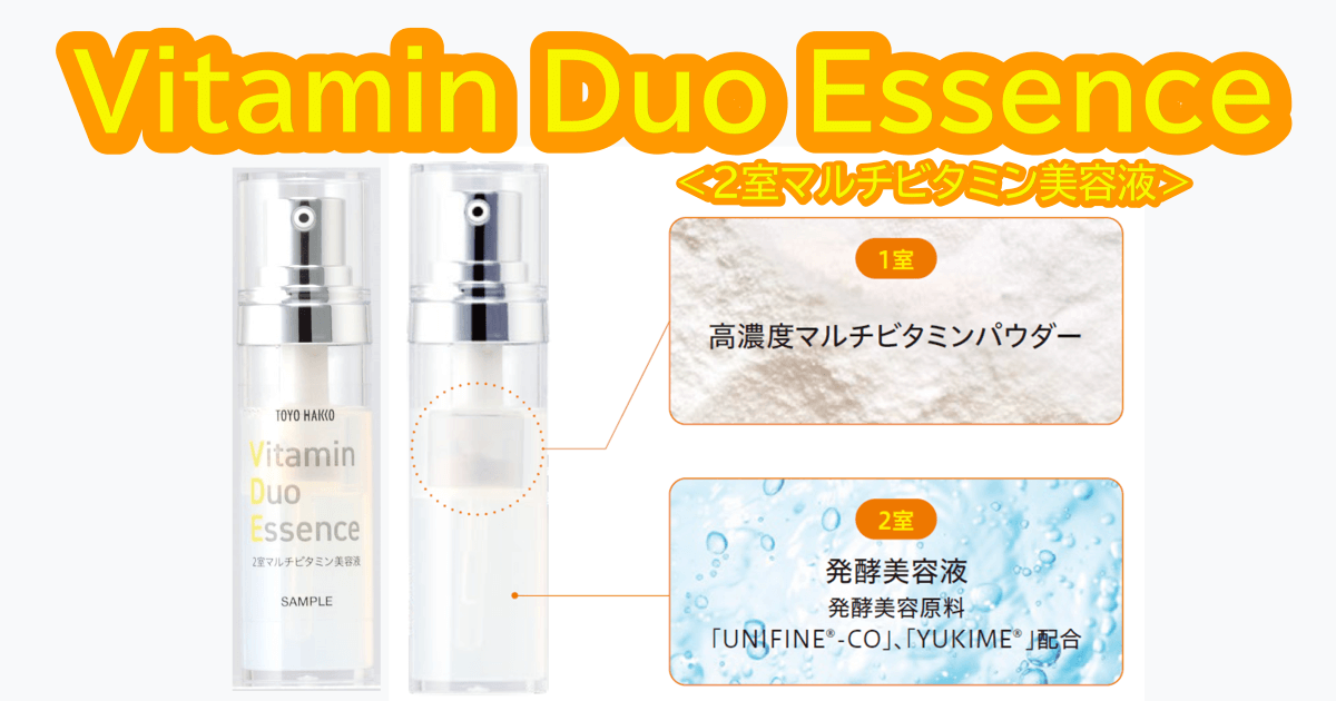 Vitamin Duo Essence 2室構造