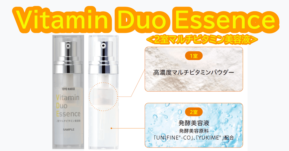 Vitamin Duo Essenceの2構造